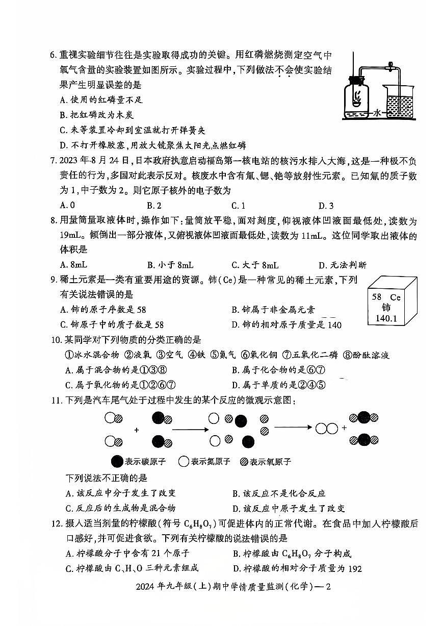 湖南省邵阳市邵东市2024-2025学年九年级上学期11月期中化学试题第2页