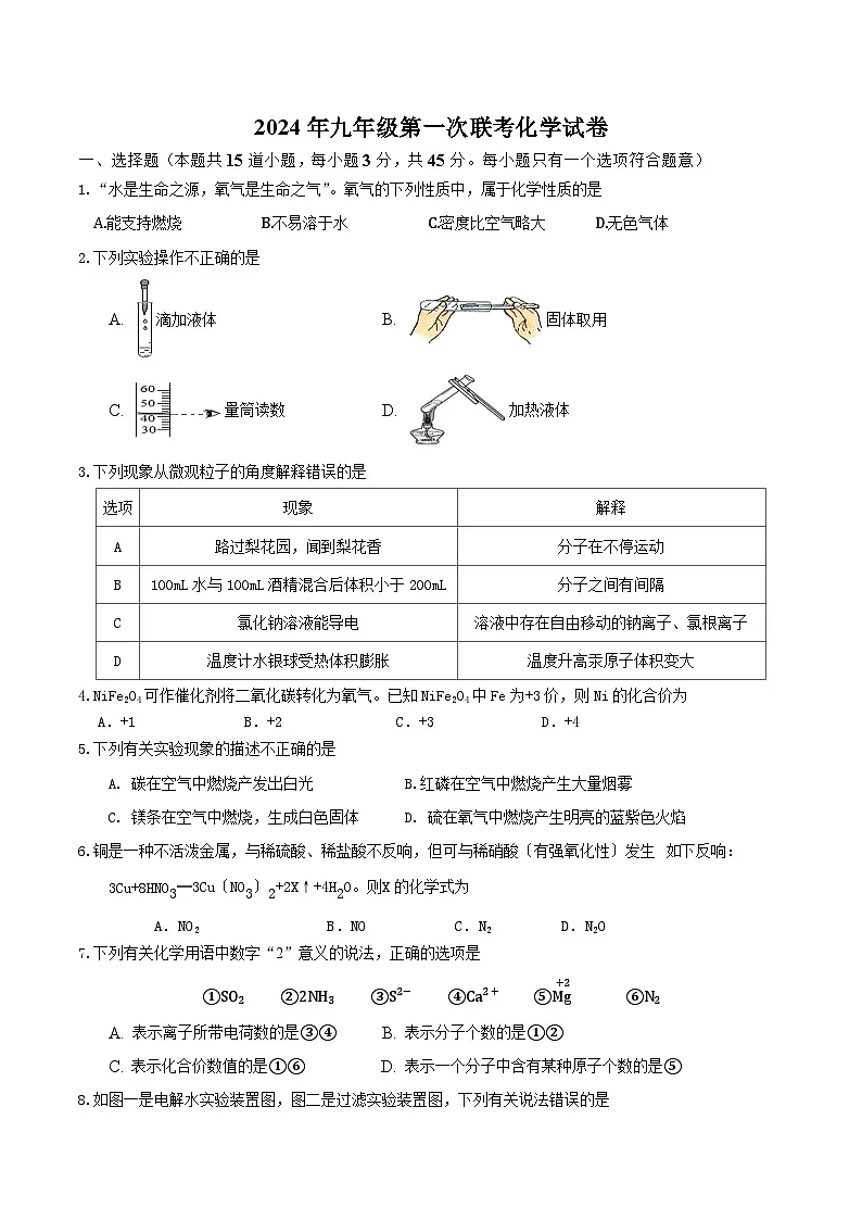 化学试卷(1)第1页
