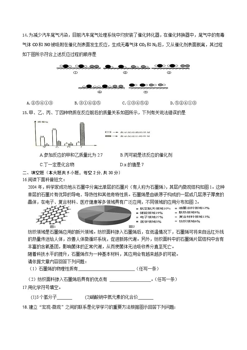 化学试卷(1)第3页