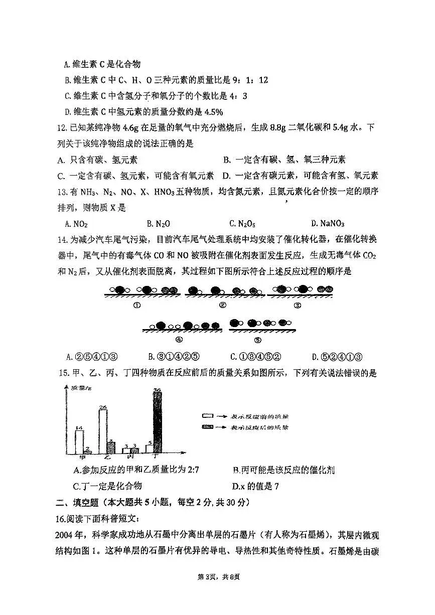 扫描件_2024年九年级第一次联考化学试卷第3页