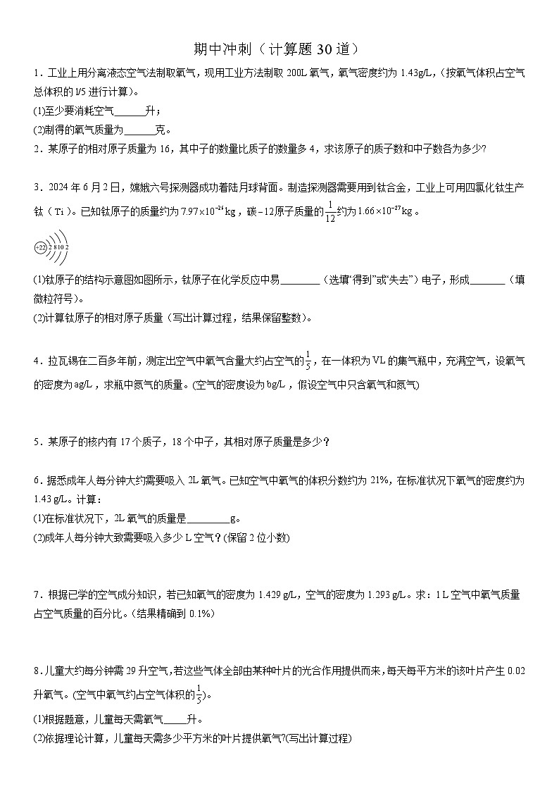 2025-2026学年九年级化学人教版上册 中考专题复习—期中冲刺计算专题第1页