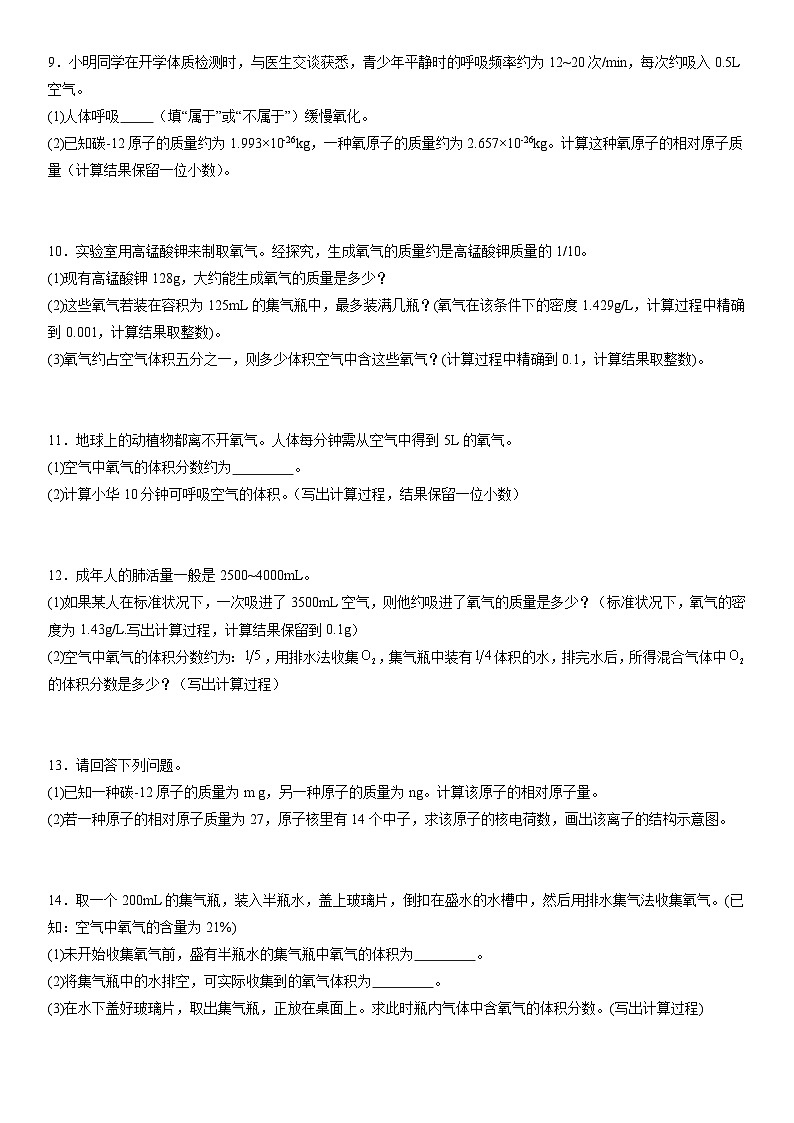 2025-2026学年九年级化学人教版上册 中考专题复习—期中冲刺计算专题第2页