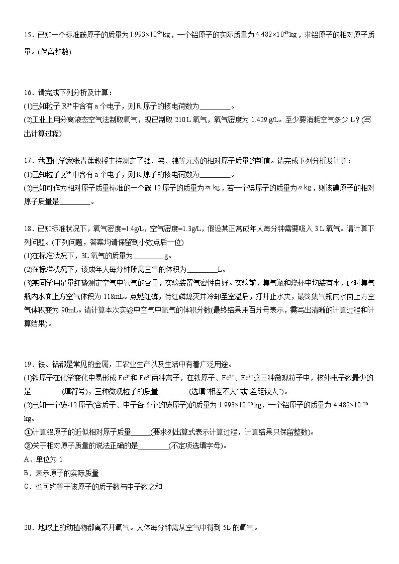 2025-2026学年九年级化学人教版上册 中考专题复习—期中冲刺计算专题第3页