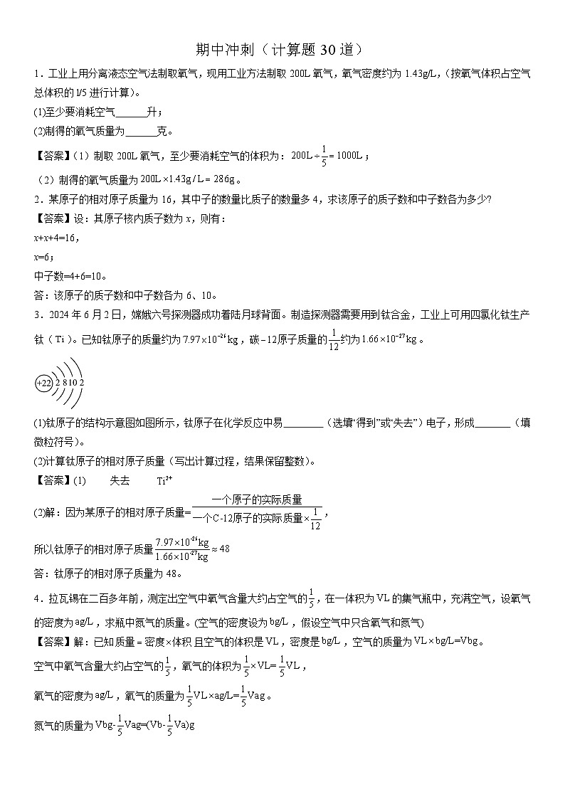 2025-2026学年九年级化学人教版上册 中考专题复习—期中冲刺计算专题（含答案）第1页