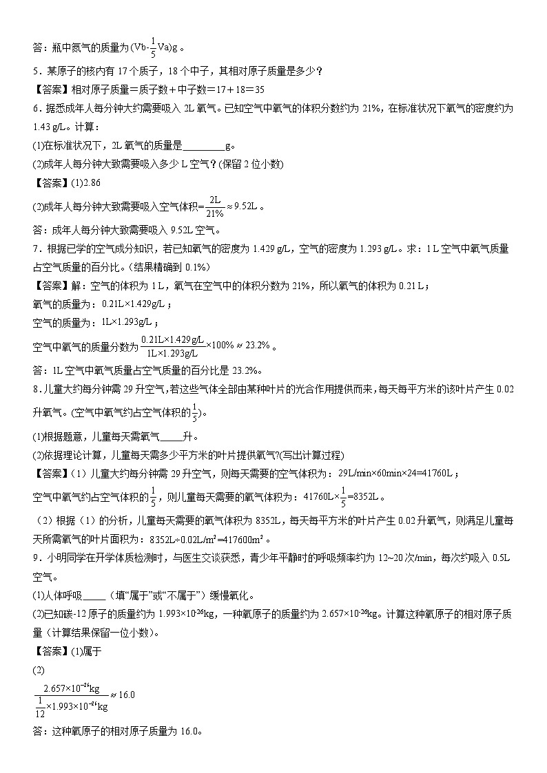 2025-2026学年九年级化学人教版上册 中考专题复习—期中冲刺计算专题（含答案）第2页