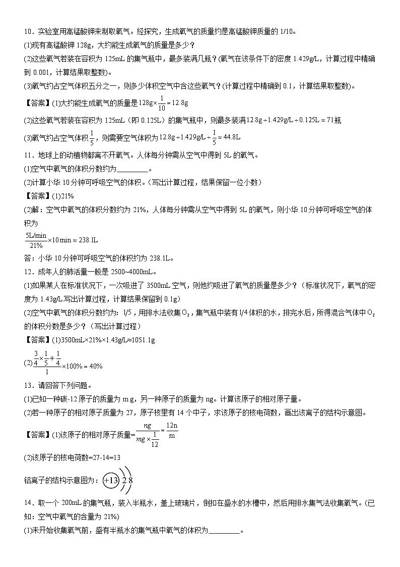 2025-2026学年九年级化学人教版上册 中考专题复习—期中冲刺计算专题（含答案）第3页