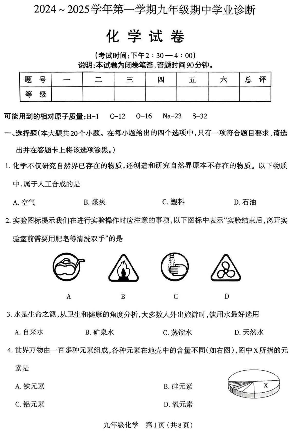 太原市2024-2025学年第一学期九年级期中化学试卷（含答案）第1页