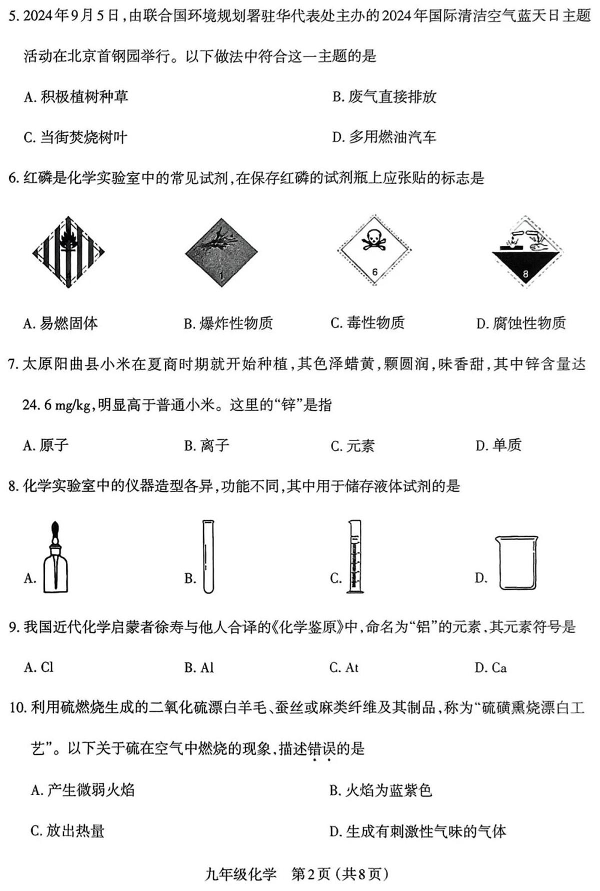 太原市2024-2025学年第一学期九年级期中化学试卷（含答案）第2页