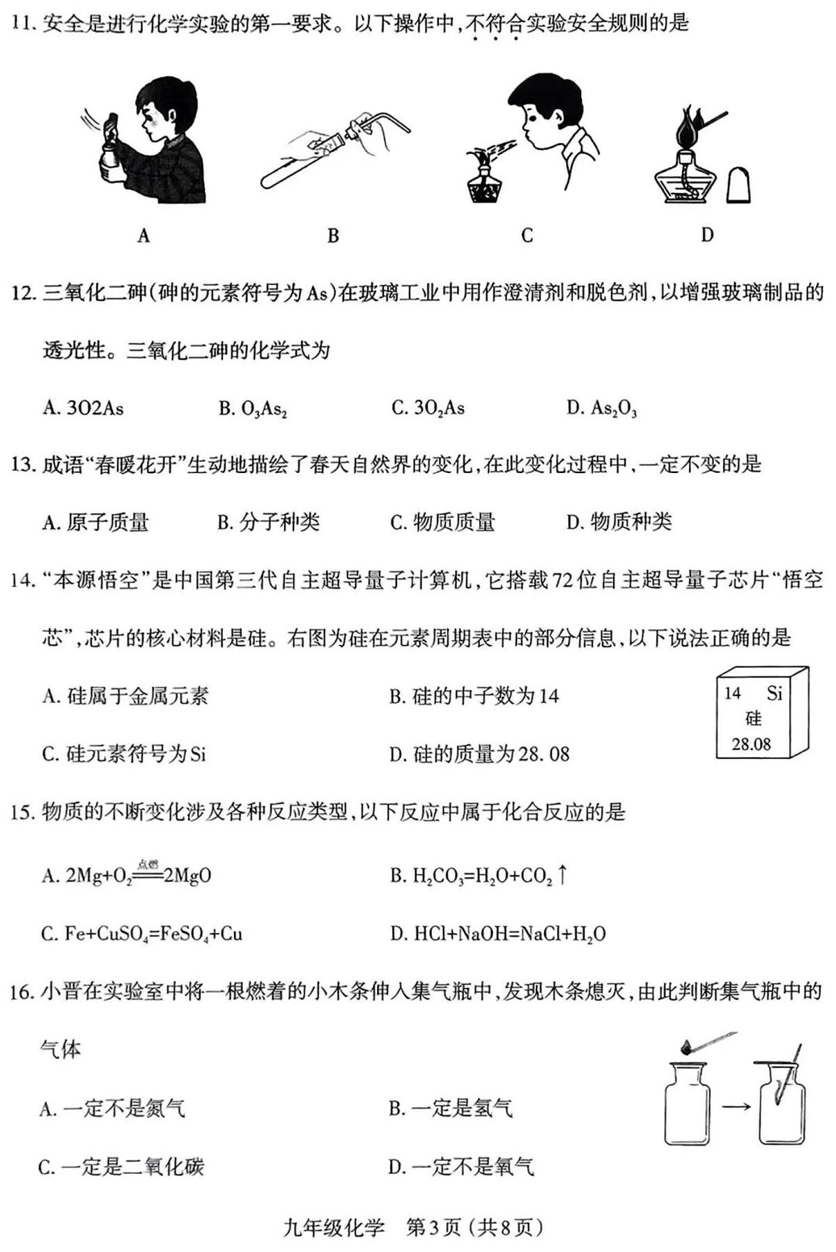 太原市2024-2025学年第一学期九年级期中化学试卷（含答案）第3页