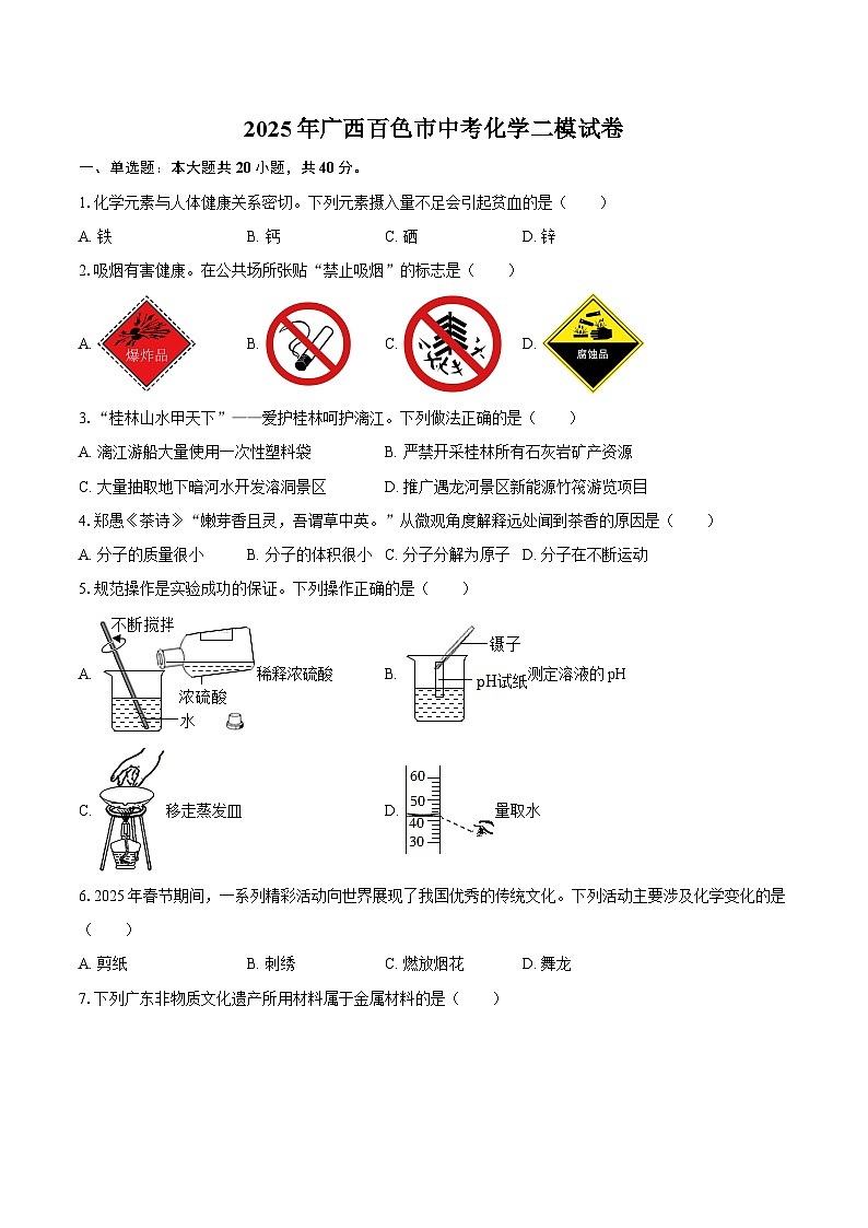 2025年广西百色市中考化学二模试卷-自定义类型第1页