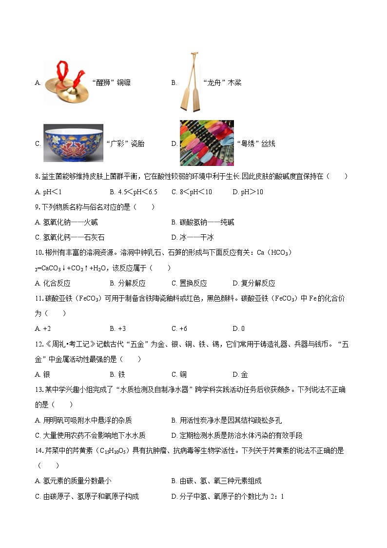 2025年广西百色市中考化学二模试卷-自定义类型第2页
