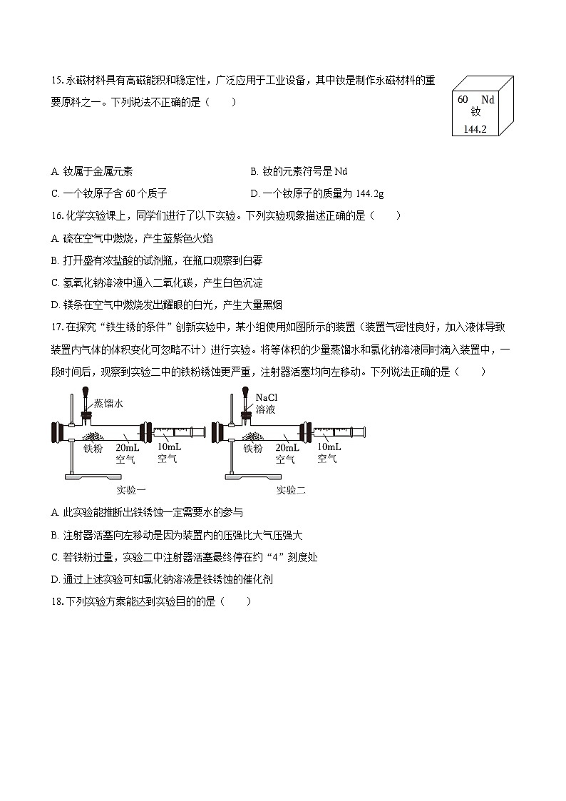 2025年广西百色市中考化学二模试卷-自定义类型第3页