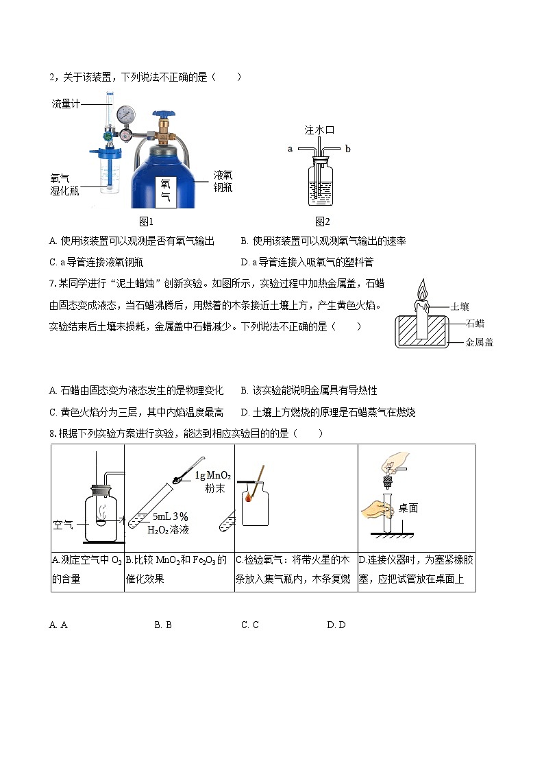 2025-2026学年福建省福州市金山中学九年级（上）月考化学试卷（10月份）-自定义类型第2页