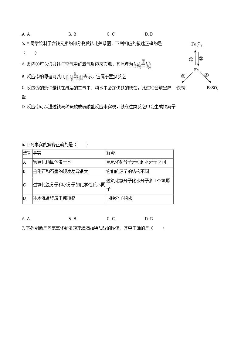 2025-2026学年黑龙江省哈尔滨市道里区九年级（上）月考化学试卷（9月份）（三）-自定义类型第2页
