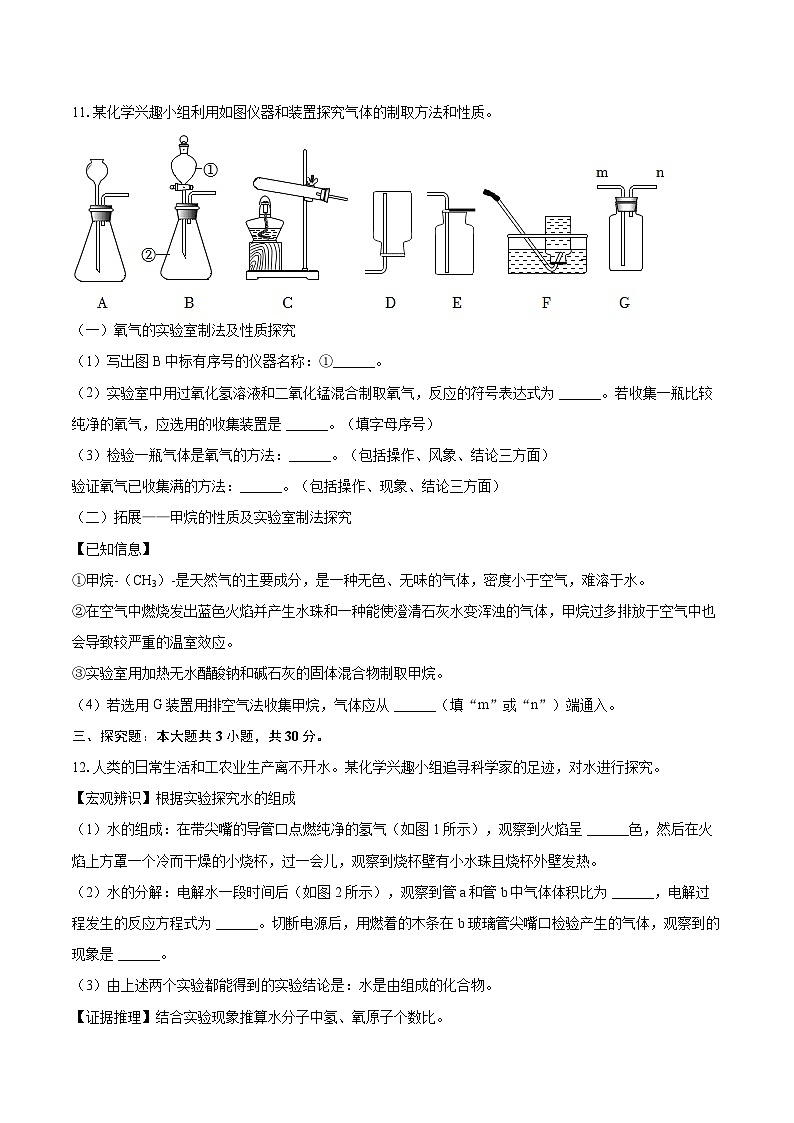 2025-2026学年辽宁省沈阳市清乐围棋学校九年级（上）月考化学试卷（10月份）-自定义类型第3页