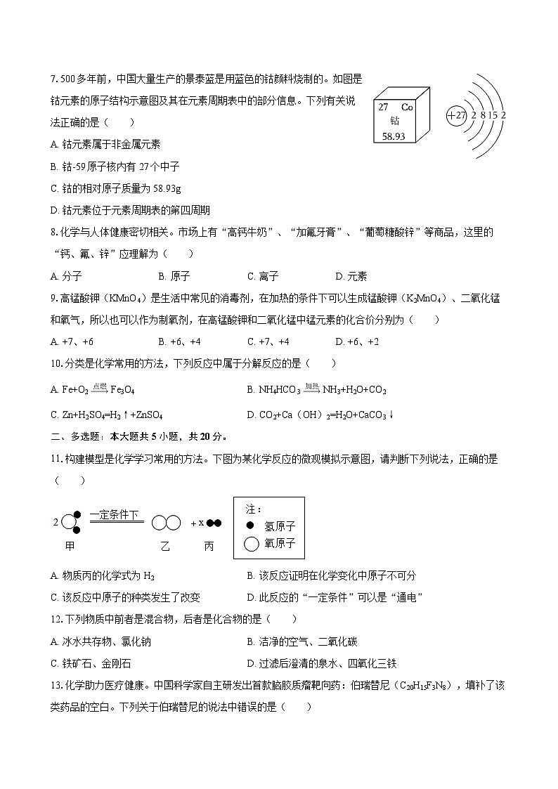 2025-2026学年山东省济南市天桥区泺口实验学校九年级（上）月考化学试卷（9月份）-自定义类型第2页