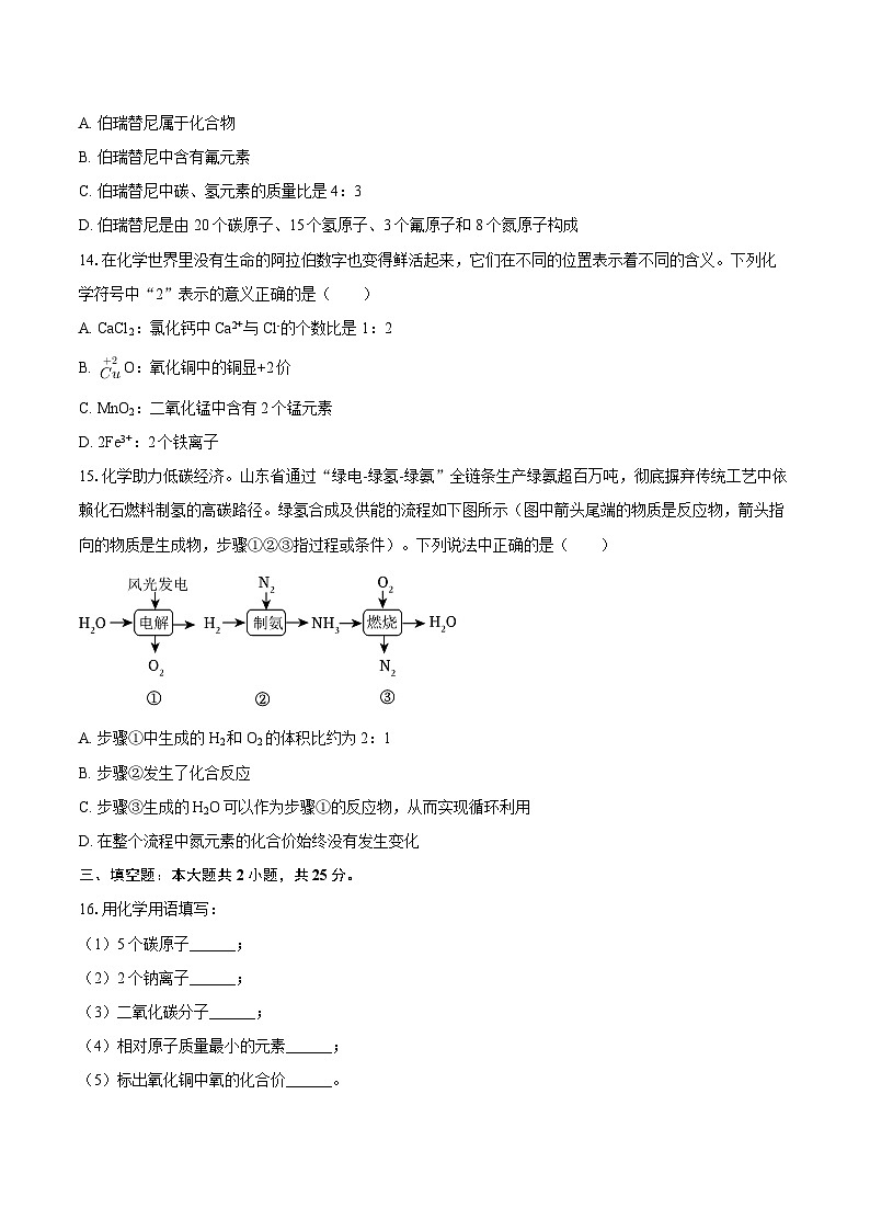2025-2026学年山东省济南市天桥区泺口实验学校九年级（上）月考化学试卷（9月份）-自定义类型第3页