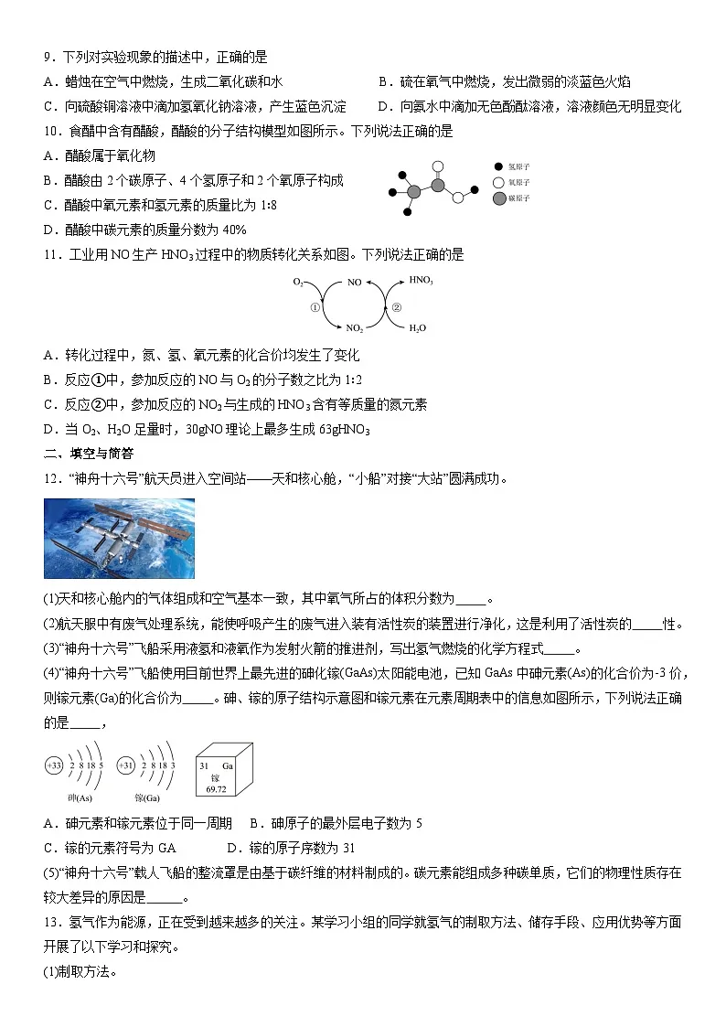 期中复习拓展卷--2025-2026学年九年级化学人教版上册第2页