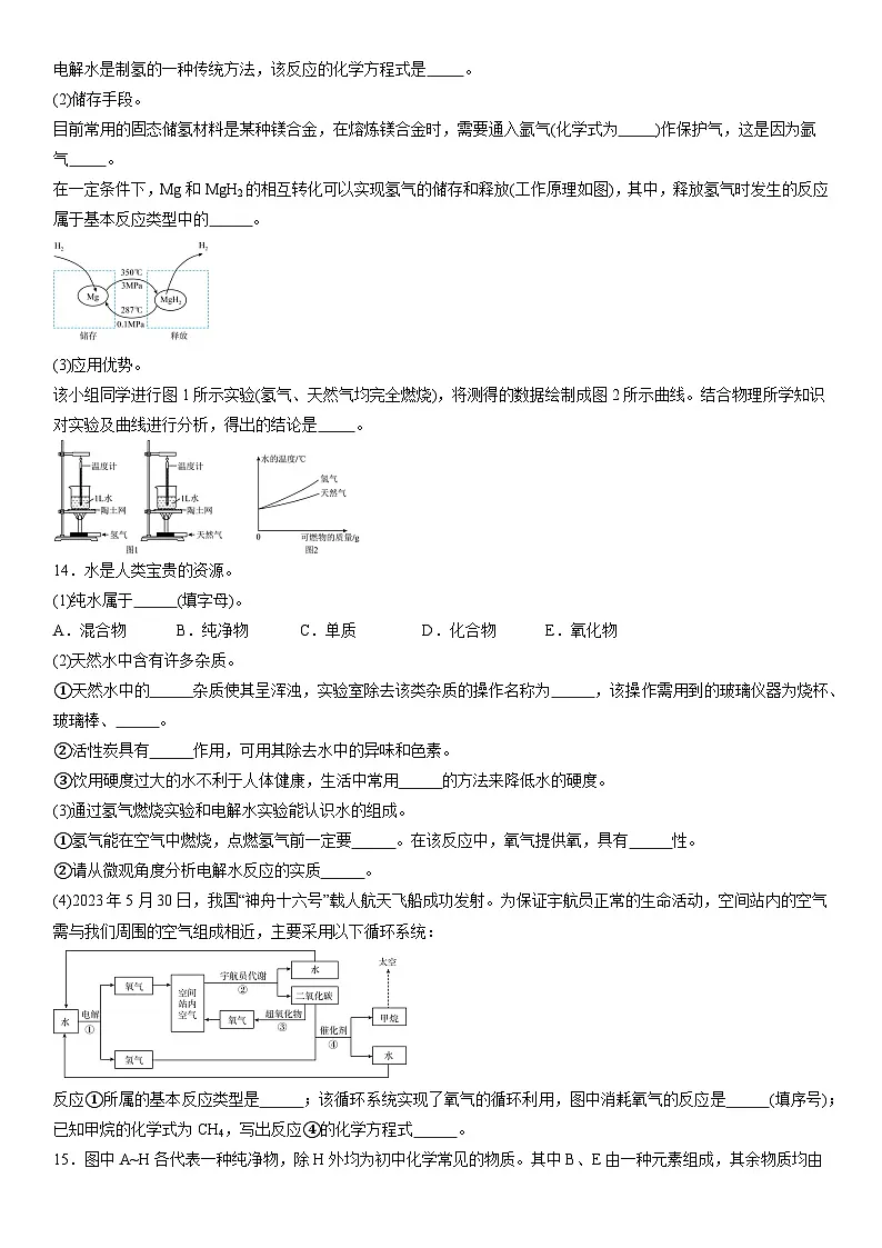 期中复习拓展卷--2025-2026学年九年级化学人教版上册第3页