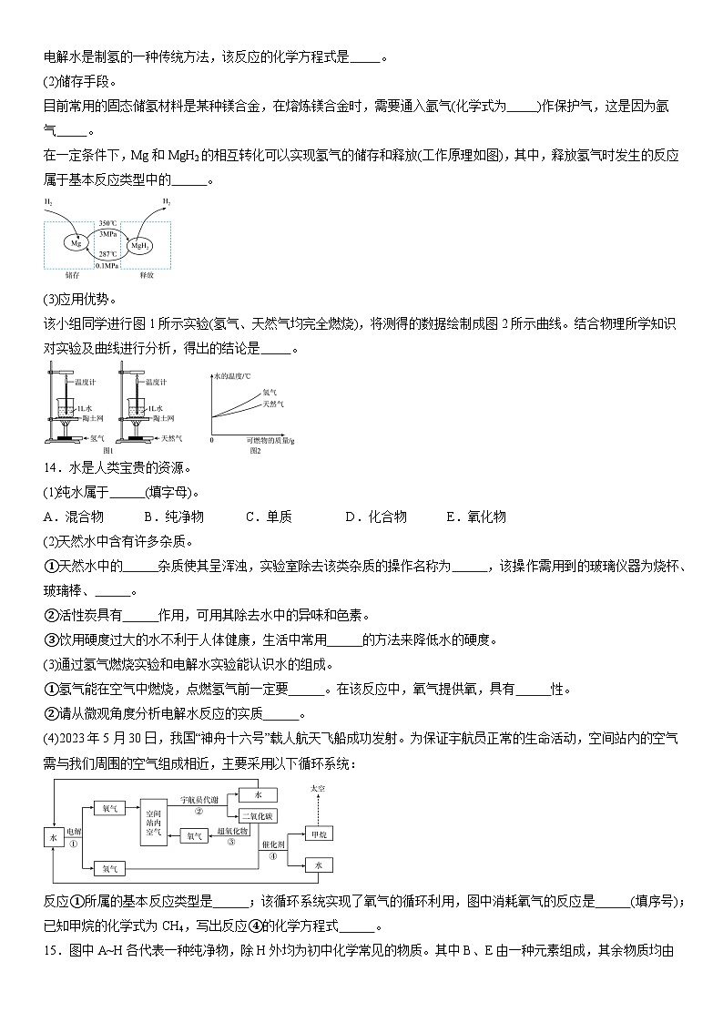 期中复习拓展卷--2025-2026学年九年级化学人教版上册第3页