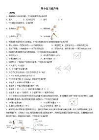 期中复习提升卷-2025-2026学年九年级化学人教版上册