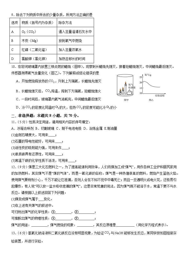 第六单元 碳和碳的氧化物【测试卷】（原卷版）第2页