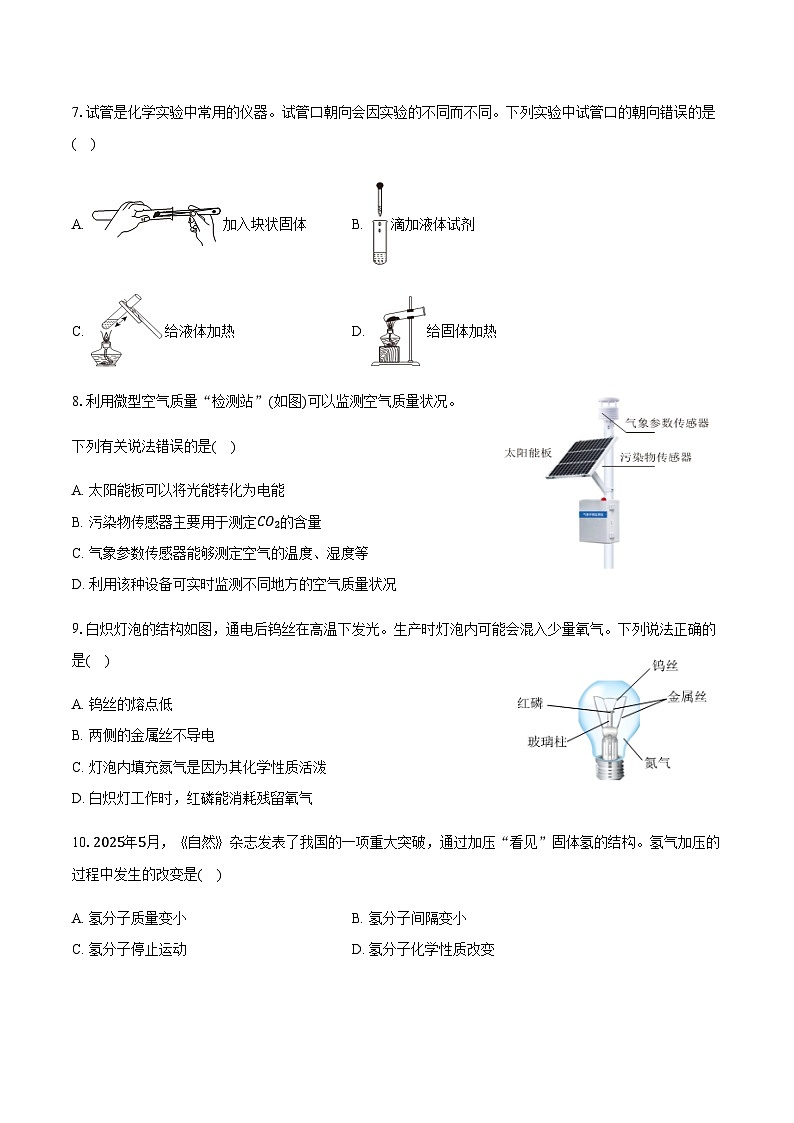 福建省厦门市海沧区双十中学2025-2026学年九年级（上）月考化学试卷（10月份）（含答案）第2页
