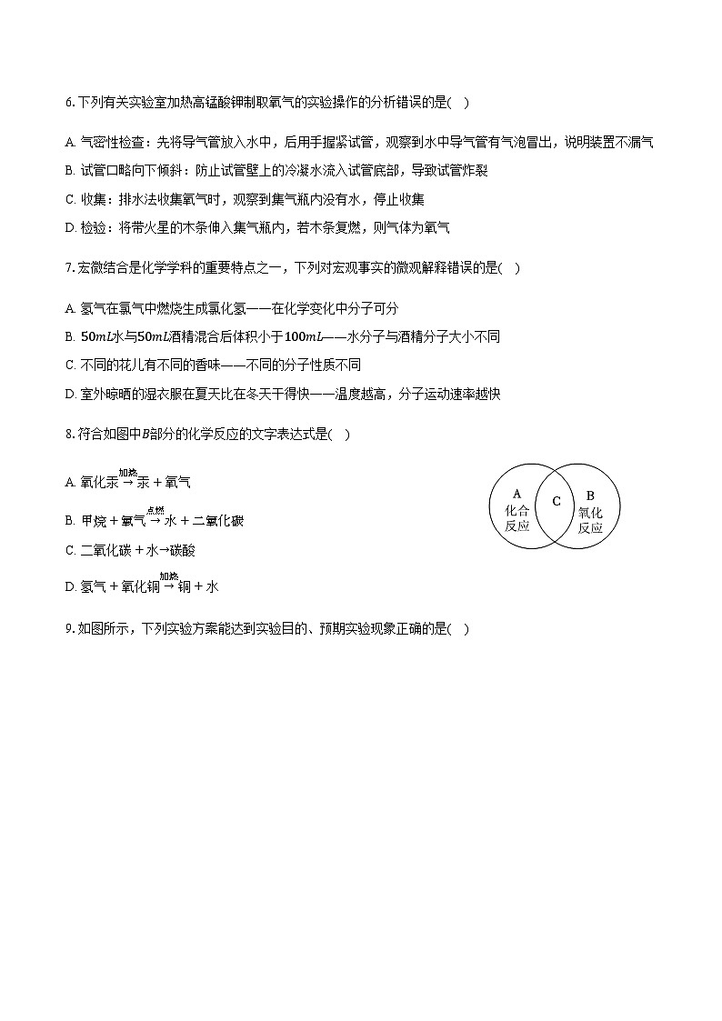 湖北省黄石市2025-2026学年九年级（上）10月月考化学试卷（含答案）第2页
