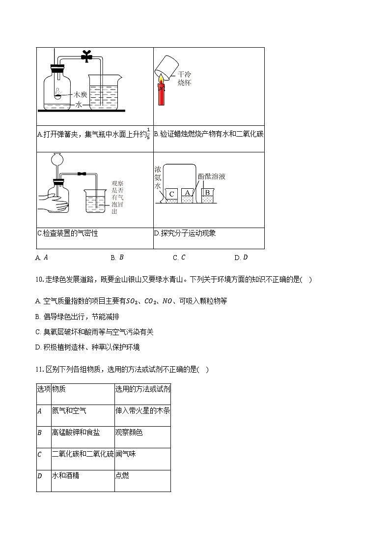 湖北省黄石市2025-2026学年九年级（上）10月月考化学试卷（含答案）第3页