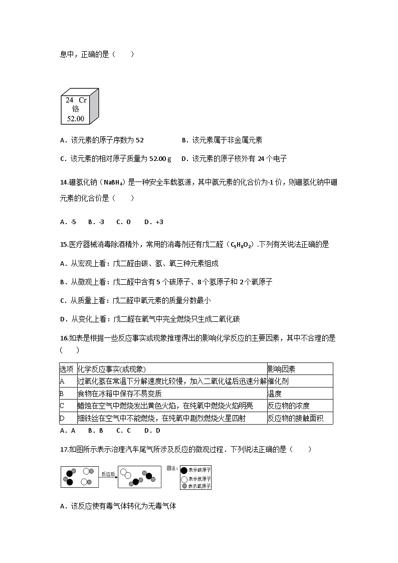黑龙江省佳木斯市同江市2025-2026学年九年级上学期11月期中化学试题（含答案）第3页