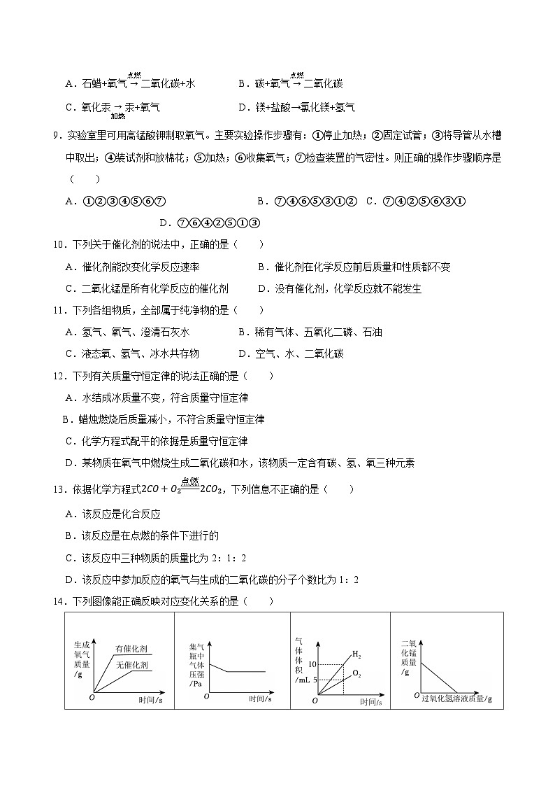 河南省郑州市第六十五中学2025-2026学年九年级上学期9月月考化学试卷(含答案)第2页