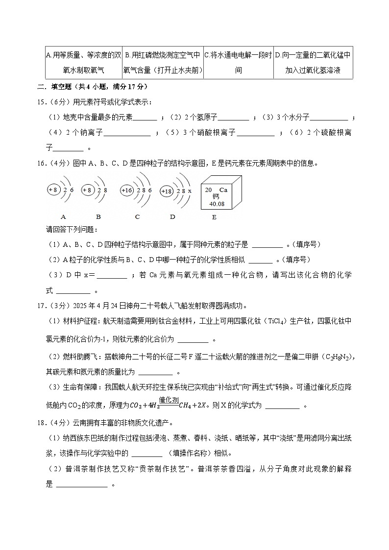 河南省郑州市第六十五中学2025-2026学年九年级上学期9月月考化学试卷(含答案)第3页