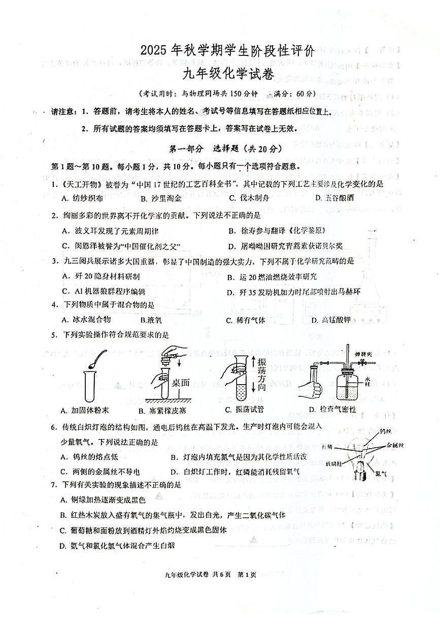 2025-2026学年江苏省泰州市兴化市九年级（上）月考化学试卷（10月份）第1页