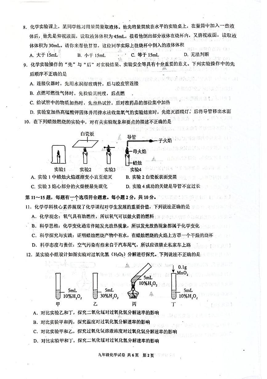 2025-2026学年江苏省泰州市兴化市九年级（上）月考化学试卷（10月份）第2页
