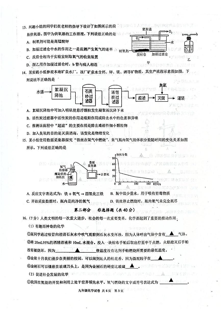 2025-2026学年江苏省泰州市兴化市九年级（上）月考化学试卷（10月份）第3页