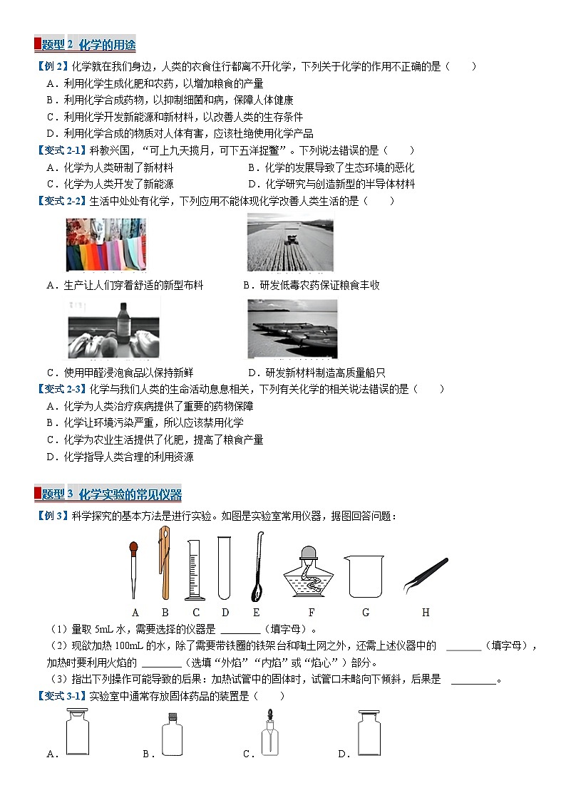 专题01 大家都来学化学（期中专项训练）（原卷版）第2页