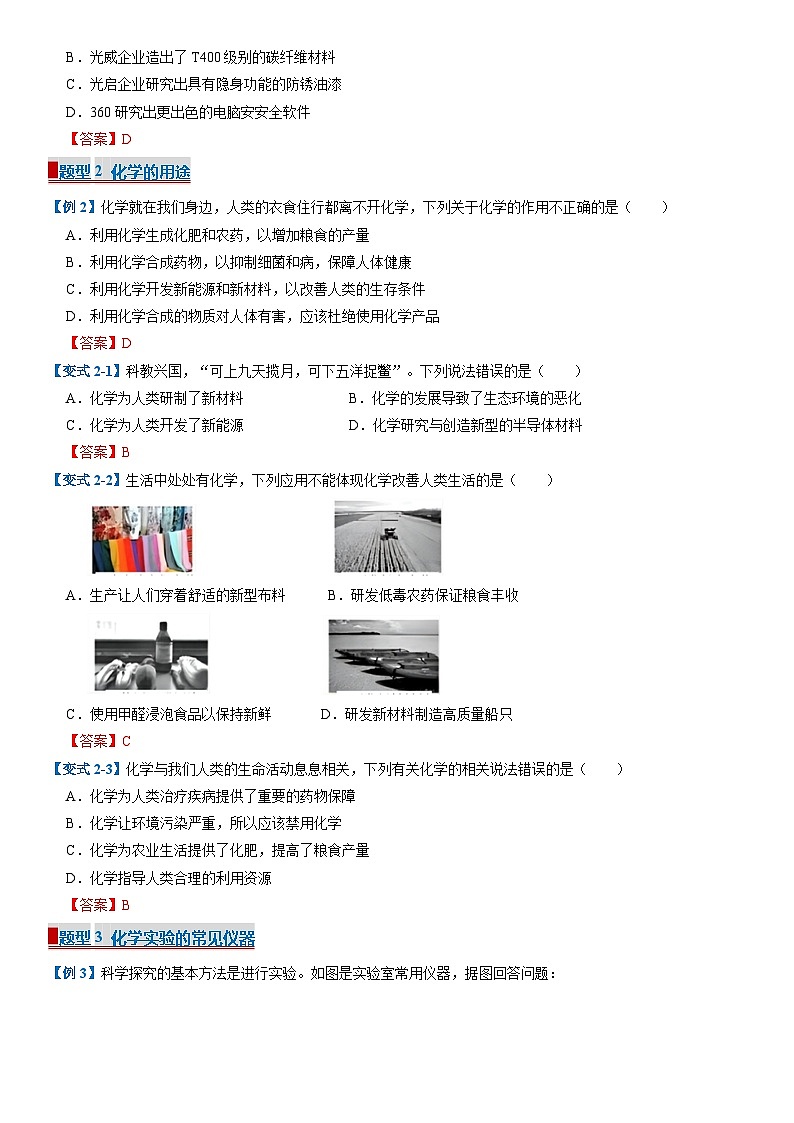 专题01 大家都来学化学（期中专项训练）（解析版）第2页