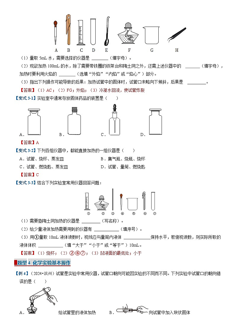 专题01 大家都来学化学（期中专项训练）（解析版）第3页