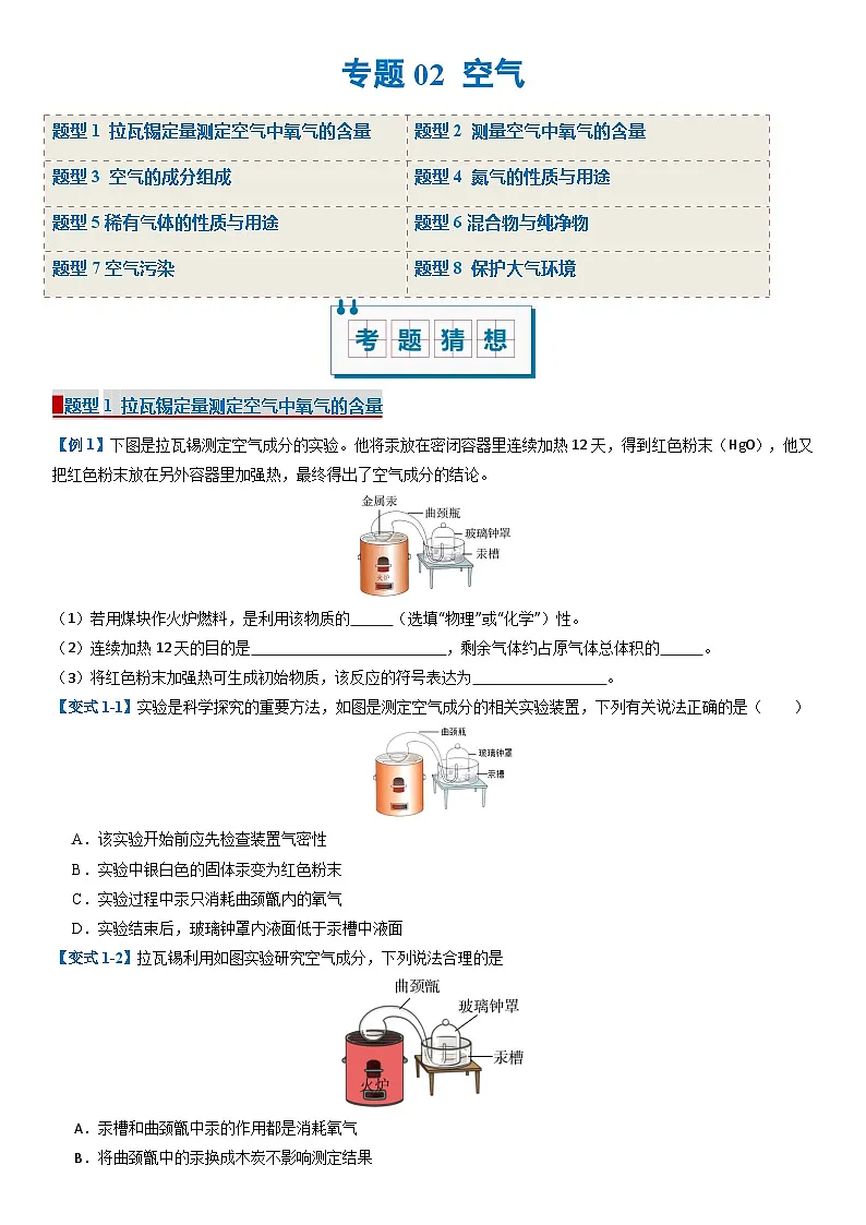 科粤版初中化学九年级上册期中专题复习 专题02 空气（期中专项训练）（含答案）第1页