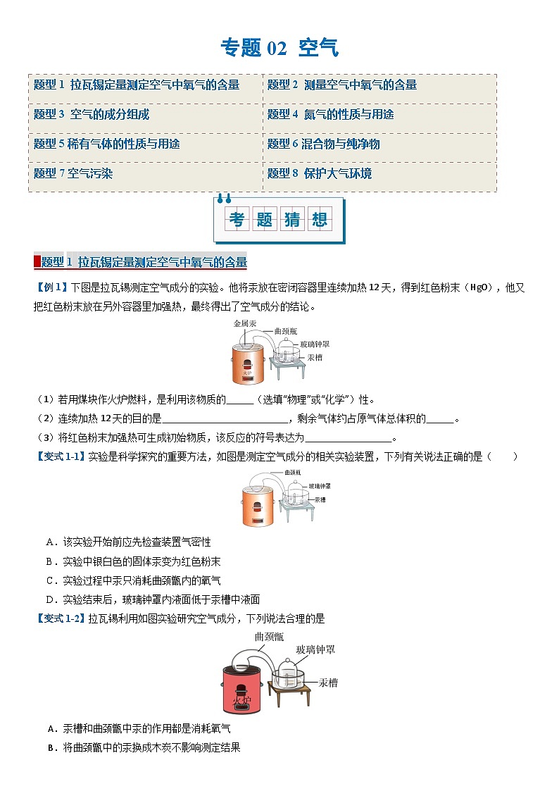 科粤版初中化学九年级上册期中专题复习 专题02 空气（期中专项训练）（含答案）第1页