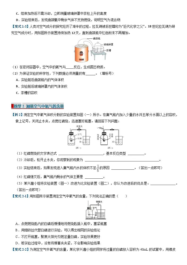 科粤版初中化学九年级上册期中专题复习 专题02 空气（期中专项训练）（含答案）第2页