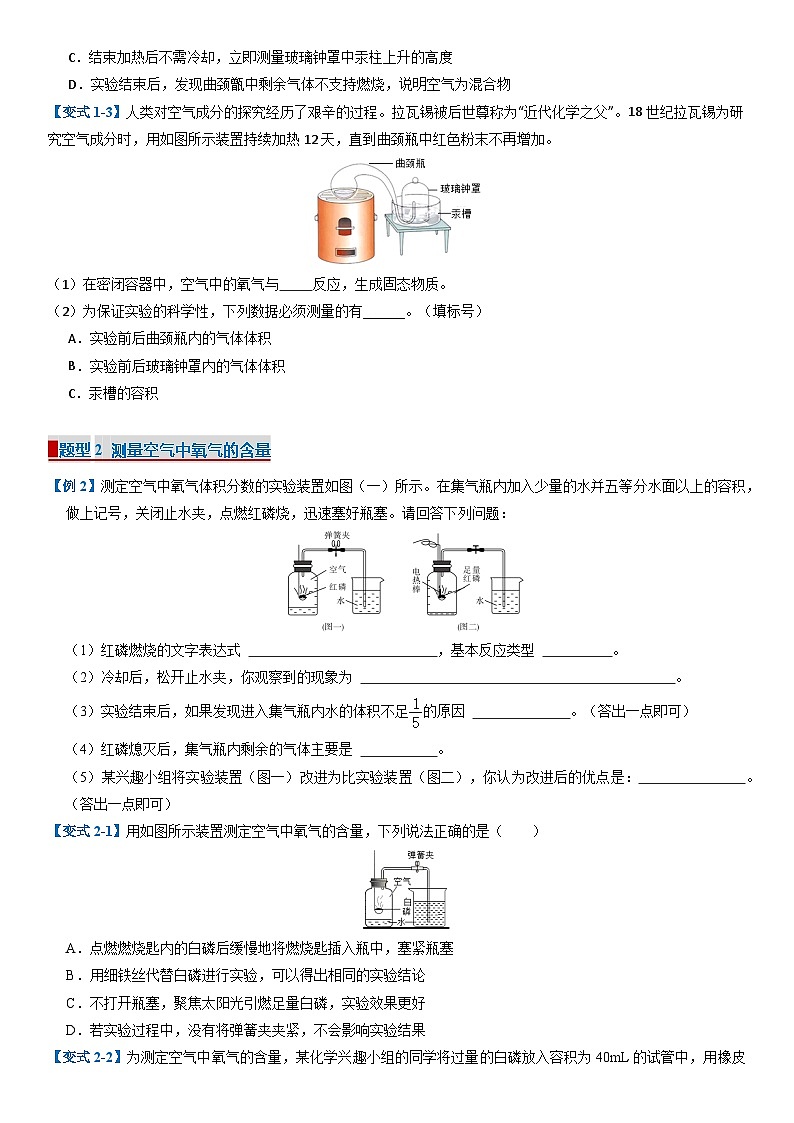 科粤版初中化学九年级上册期中专题复习 专题02 空气（期中专项训练）（含答案）第2页