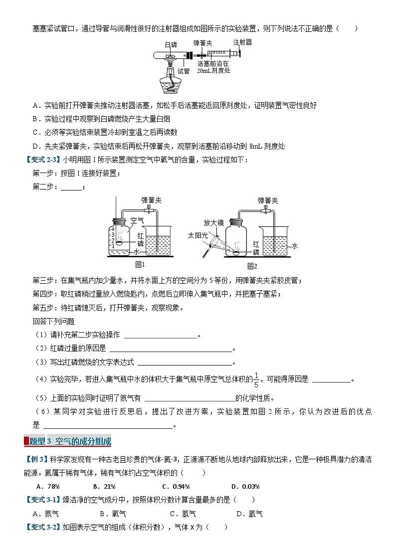 科粤版初中化学九年级上册期中专题复习 专题02 空气（期中专项训练）（含答案）第3页