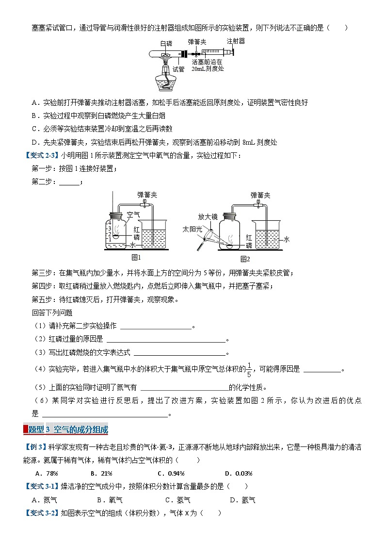 科粤版初中化学九年级上册期中专题复习 专题02 空气（期中专项训练）（含答案）第3页