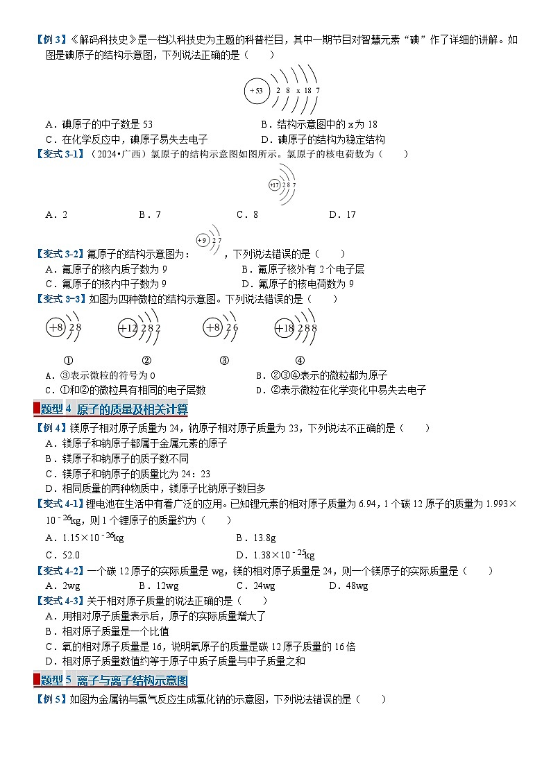 科粤版初中化学九年级上册期中专题复习 专题03 物质的构成与组成（期中专项训练）（含答案）第2页