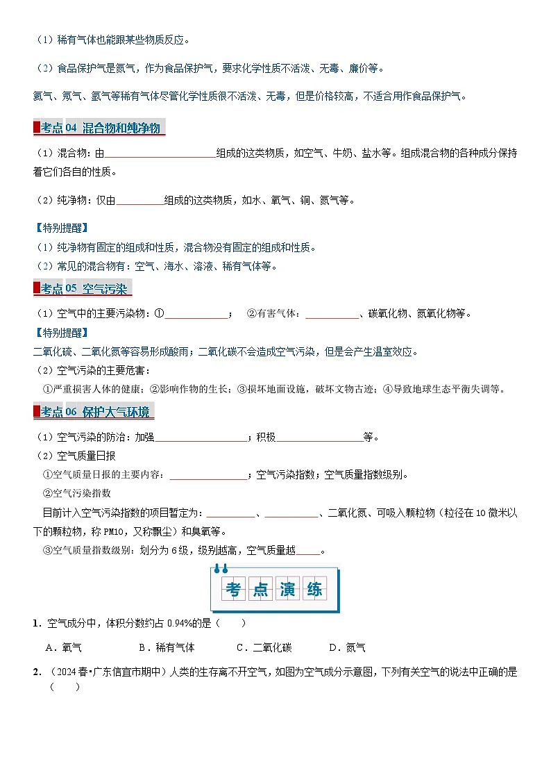 专题02 空气（期中复习讲义）（原卷版）第3页
