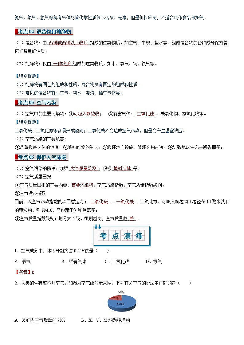 专题02 空气（期中复习讲义）（解析版）第3页