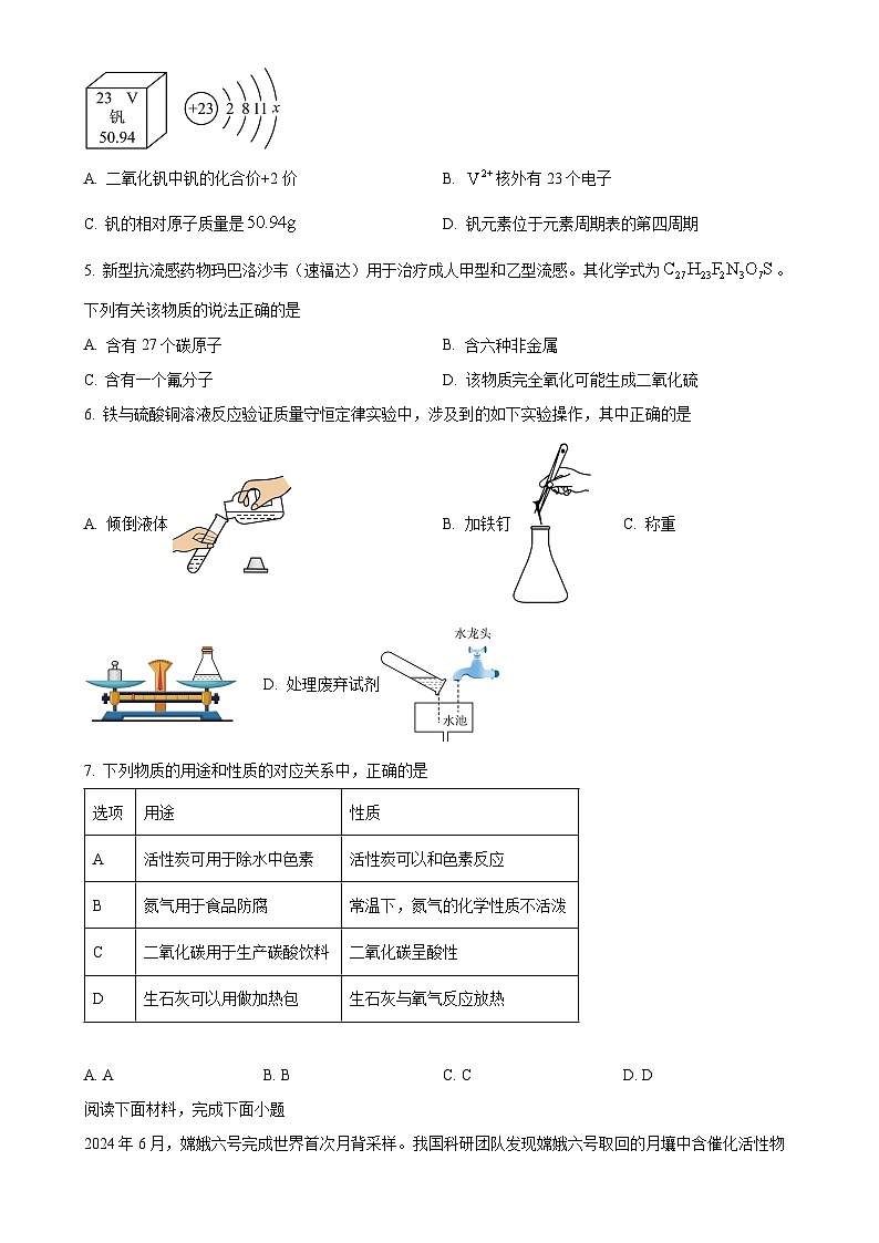 2025年安徽省合肥市第四十二中学中考一模化学试题-A4第2页