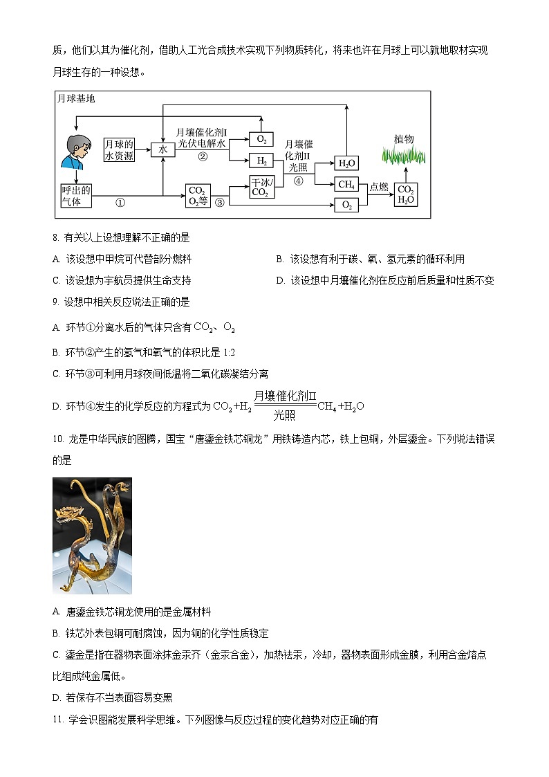 2025年安徽省合肥市第四十二中学中考一模化学试题-A4第3页