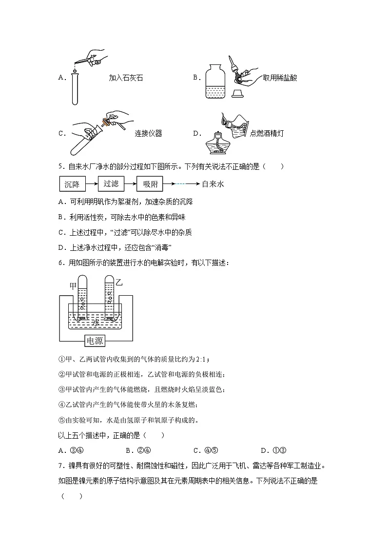 山东省2025~206学年八年级（上）期中模拟卷（一）化学试题（学生版）第2页